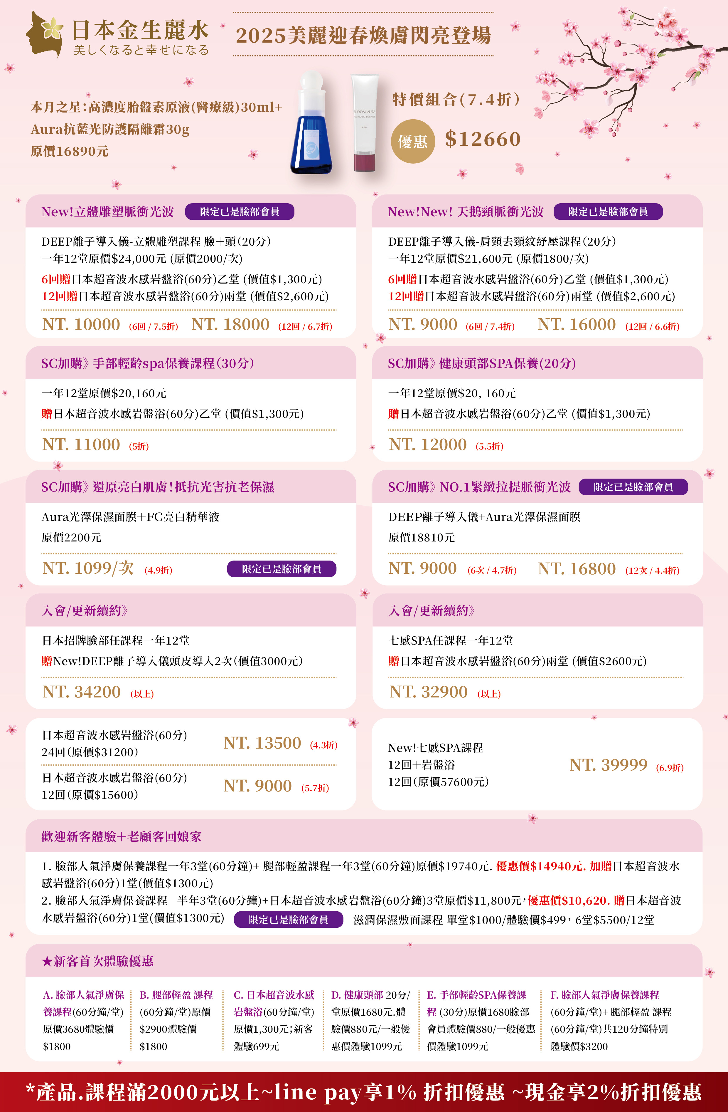 ★日本金生麗水2024寵愛自己! Treat Yourself All Year Long! 預約&諮詢電話-02-2597-4168 !